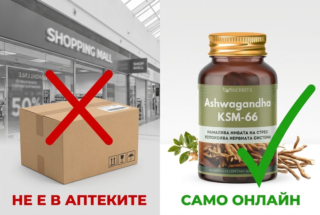 Само онлайн, не в аптеките